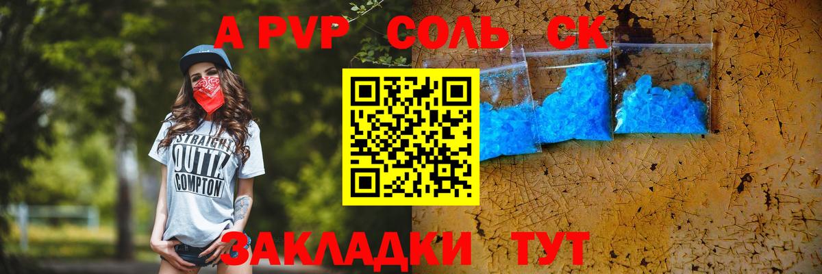 Заринск  APVP  Alfa_PVP Соль  Вход с VPN  A PVP мука 