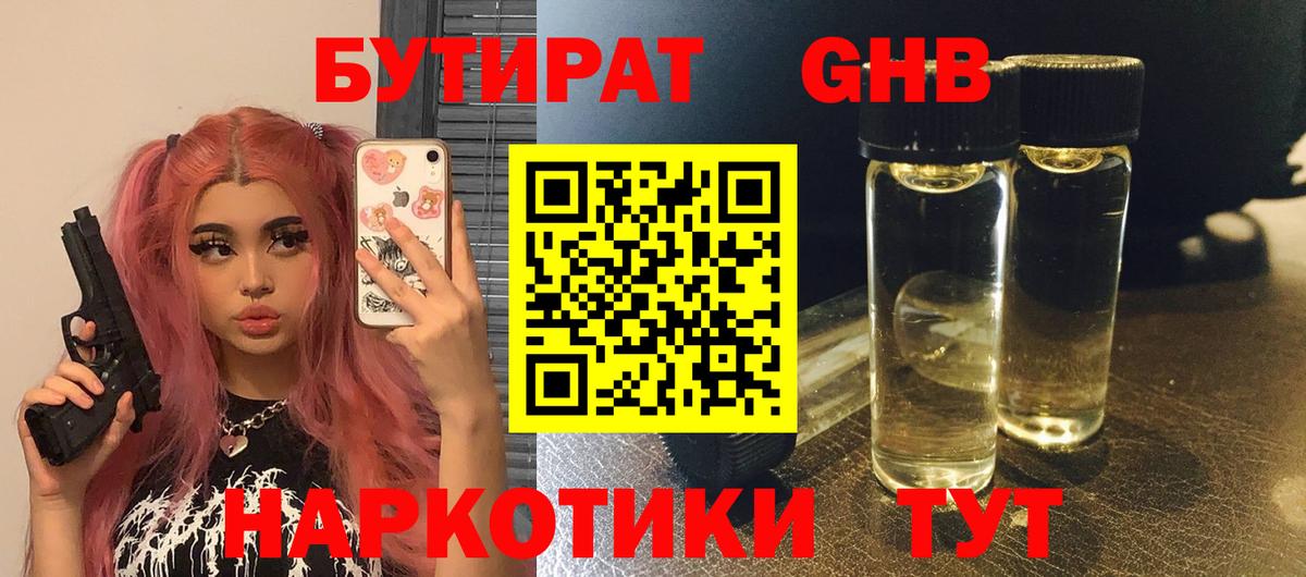 Бутират BDO 33% Заринск