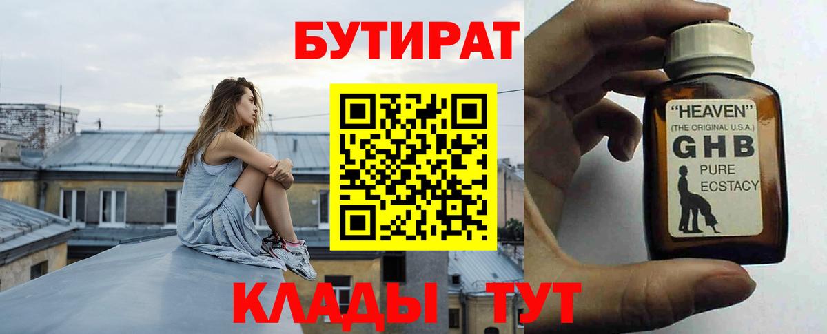 Бутират оксана Заринск