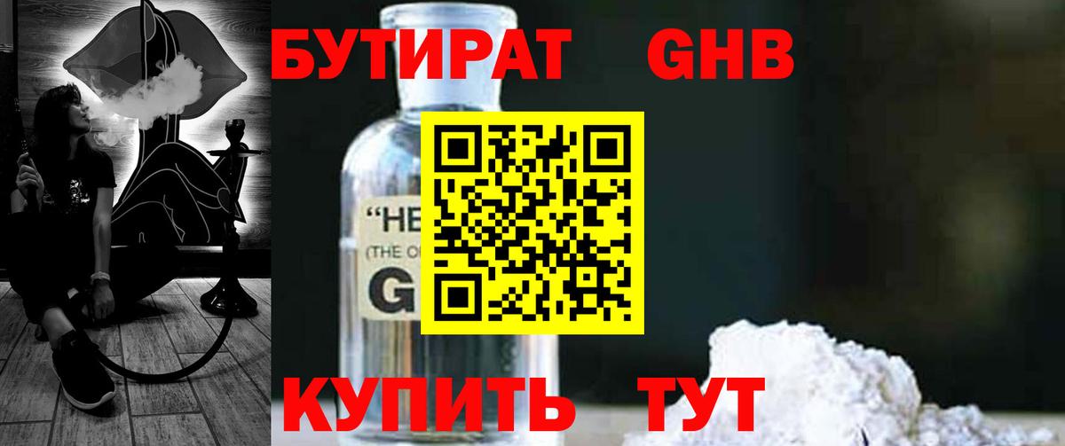 Заринск  БУТИРАТ бутик  Вход с VPN 