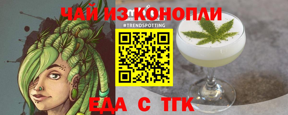 Заринск  Печенье с ТГК конопля  Вход с VPN 