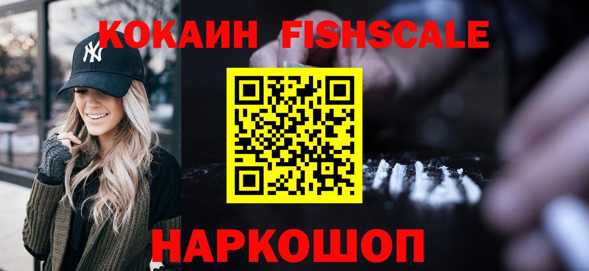 COCAIN 99%  КОКАИН Fish Scale  Вход с VPN  Cocaine  Заринск 