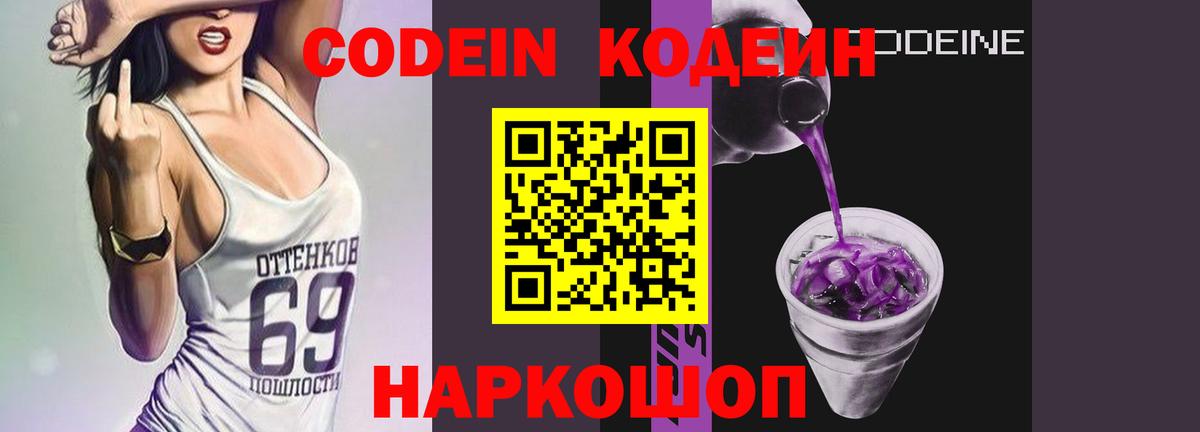 Codein напиток Lean (лин)  Заринск  Codein Purple Drank 