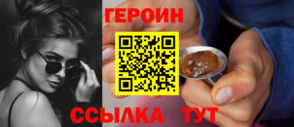 ГЕРОИН герыч  Героин  Заринск 