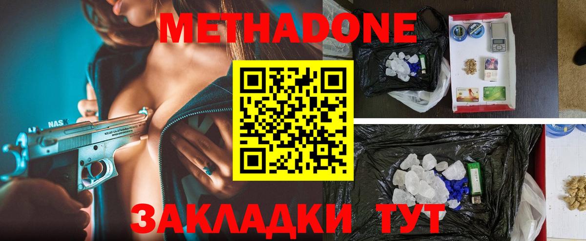Метадон VHQ  shop состав  Вход с VPN  Заринск  Метадон мёд 