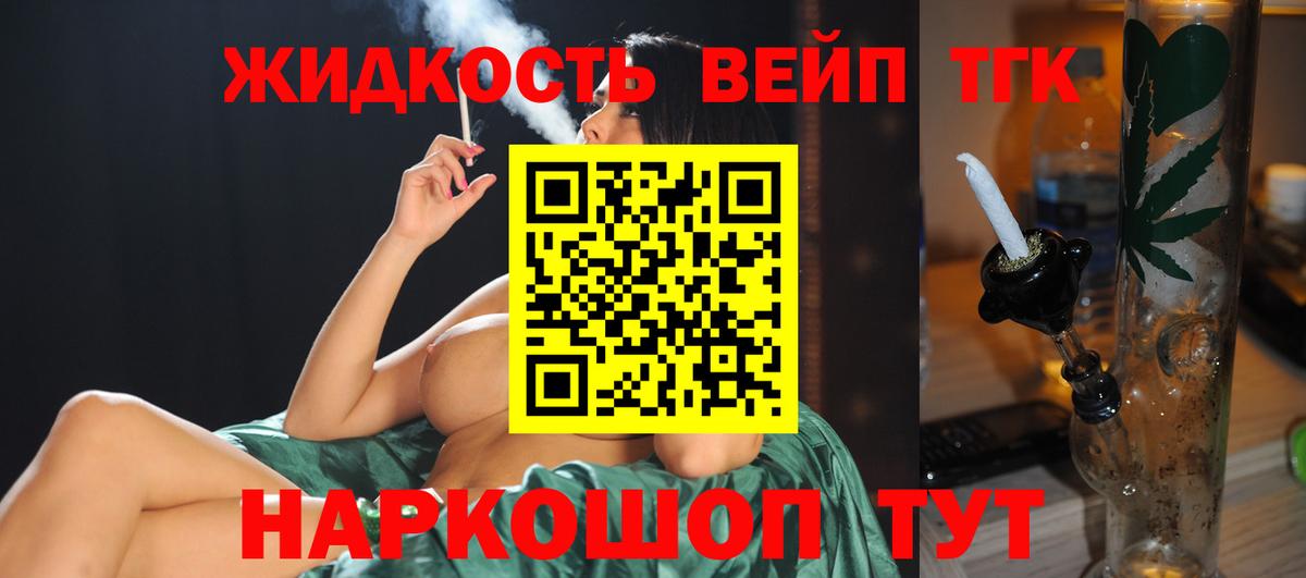 ТГК вейп с тгк Заринск