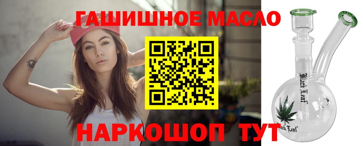 ТГК гашишное масло Заринск